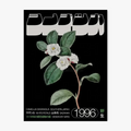 Abstract Japanese retro poster for artistic wall decoration